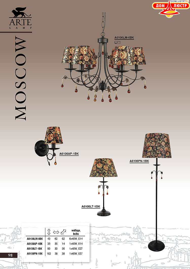 ����������� ������ � ����������� Arte Lamp, ���.: 098