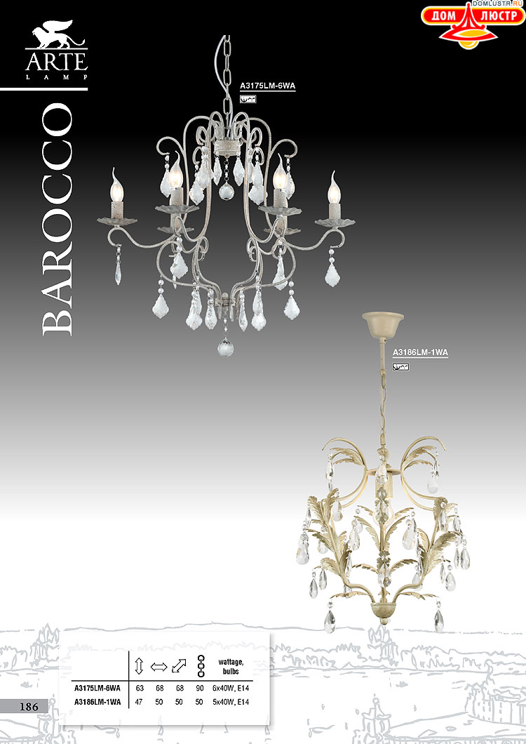 ����������� ������ � ����������� Arte Lamp, ���.: 186