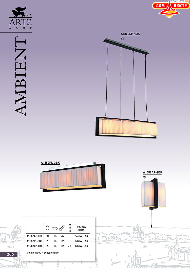 ����������� ������ � ����������� Arte Lamp, ���.: 206