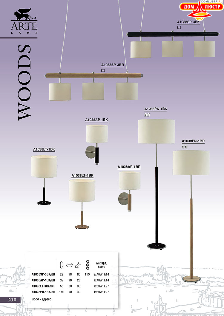 ����������� ������ � ����������� Arte Lamp, ���.: 210