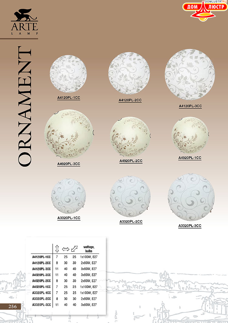 ����������� ������ � ����������� Arte Lamp, ���.: 256