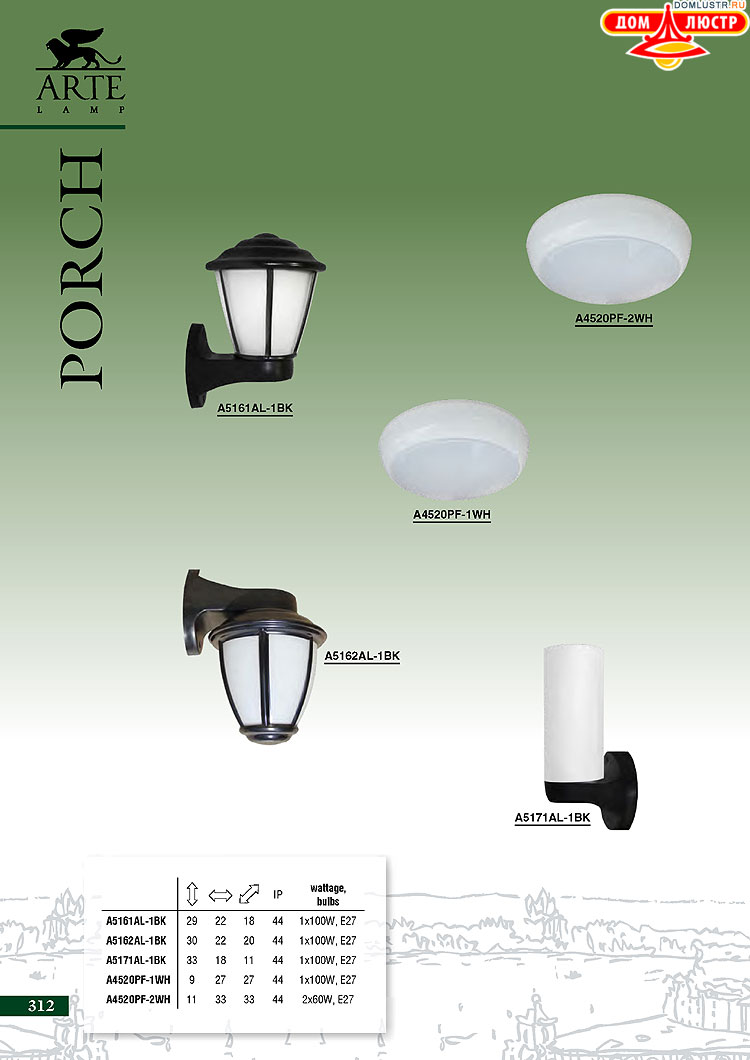 ����������� ������ � ����������� Arte Lamp, ���.: 312