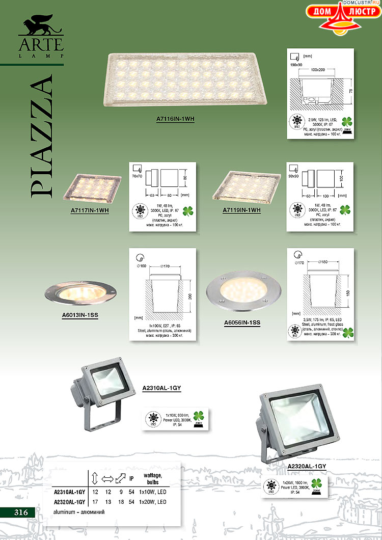 ����������� ������ � ����������� Arte Lamp, ���.: 316