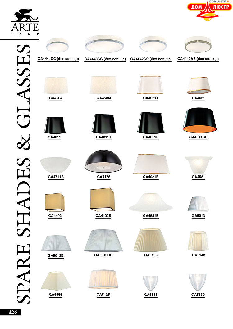 ����������� ������ � ����������� Arte Lamp, ���.: 326