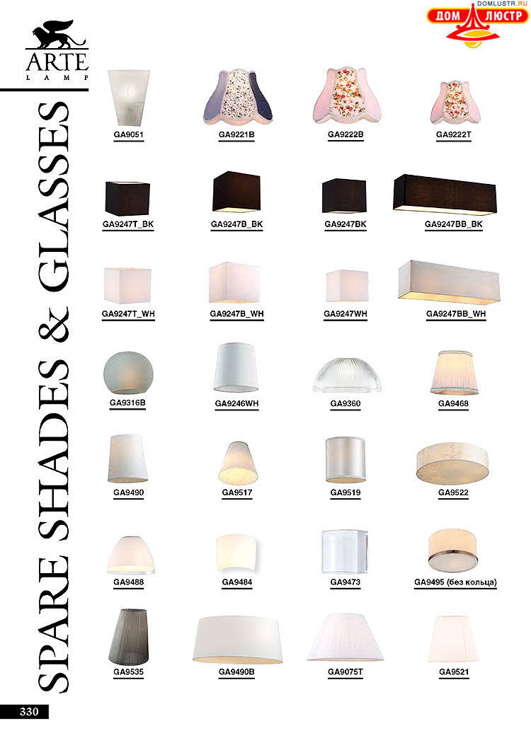 ����������� ������ � ����������� Arte Lamp, ���.: 330