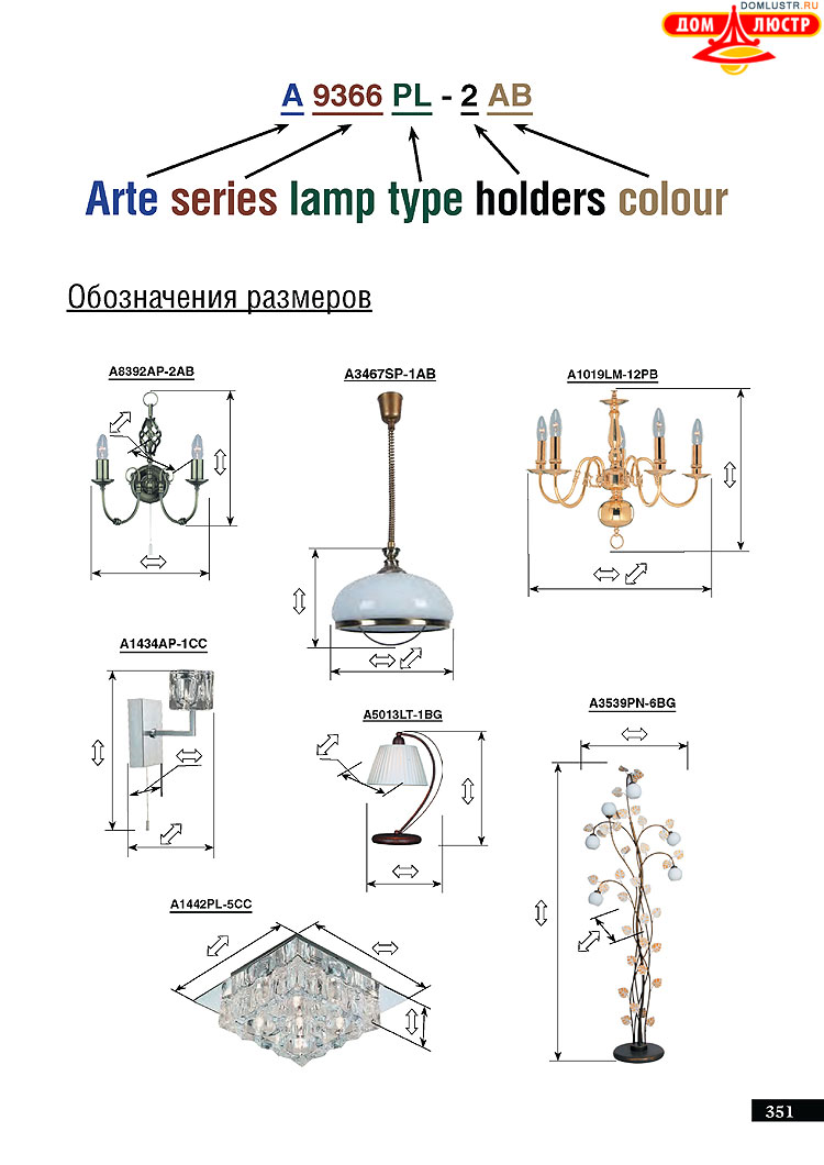 ����������� ������ � ����������� Arte Lamp, ���.: 351
