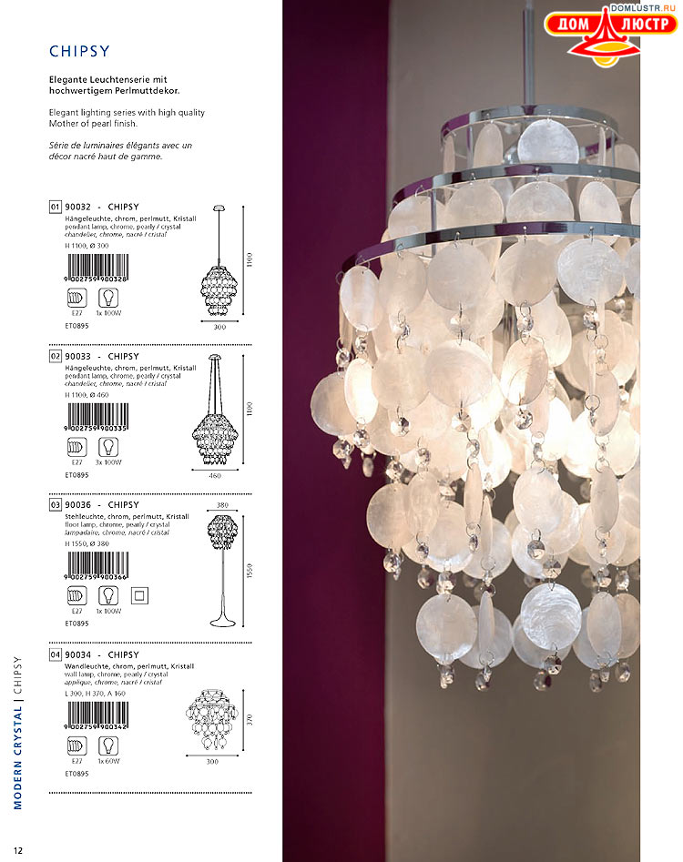 Eglo - ����������� � ������, ���.: 012