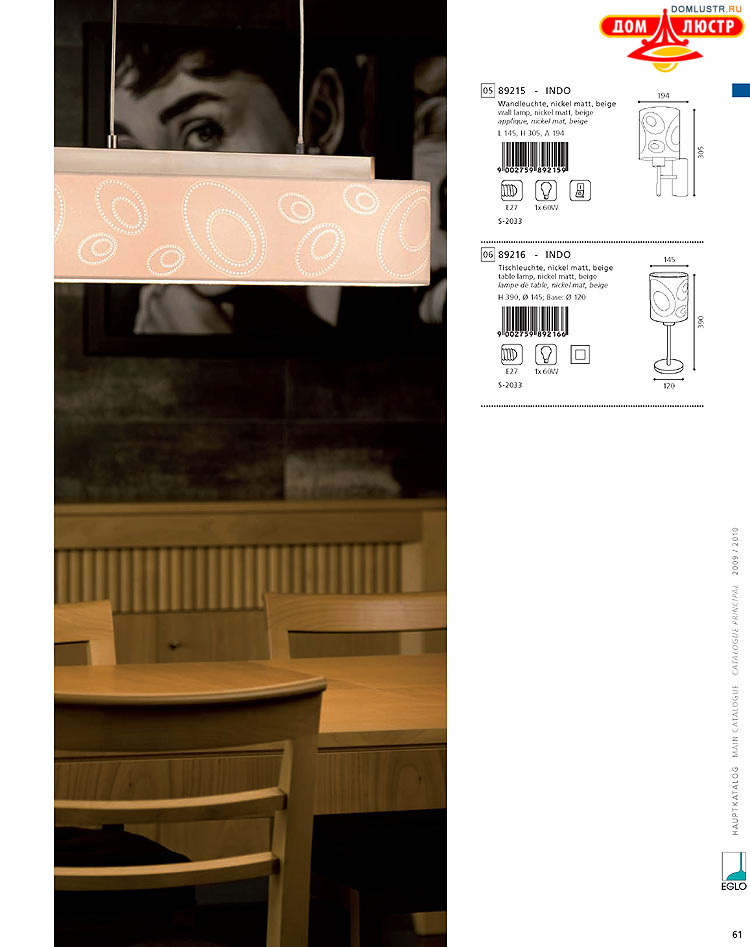 Eglo - ����������� � ������, ���.: 061