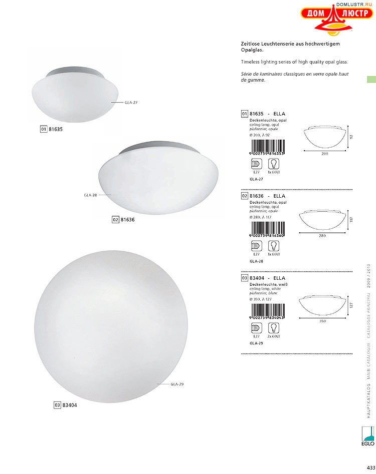 Eglo - ����������� � ������, ���.: 433