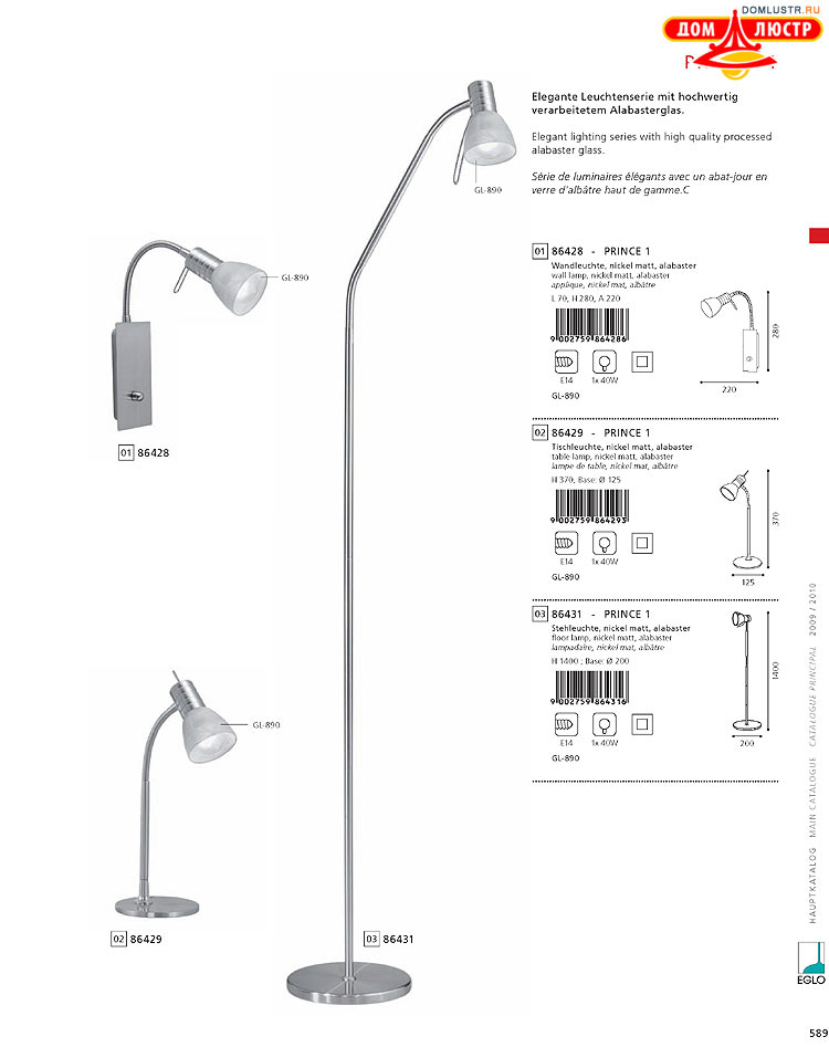 Eglo - ����������� � ������, ���.: 589