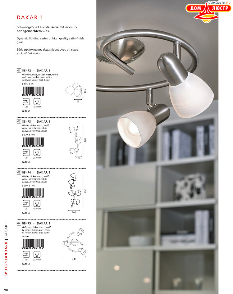 Eglo - ����������� � ������, ���.: 590