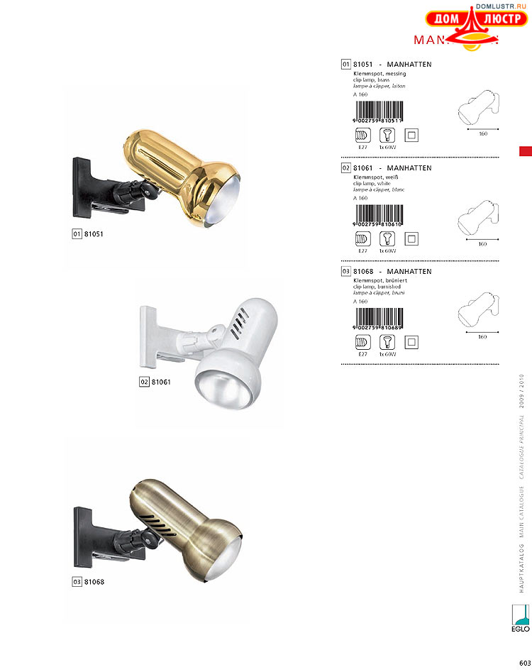 Eglo - ����������� � ������, ���.: 603