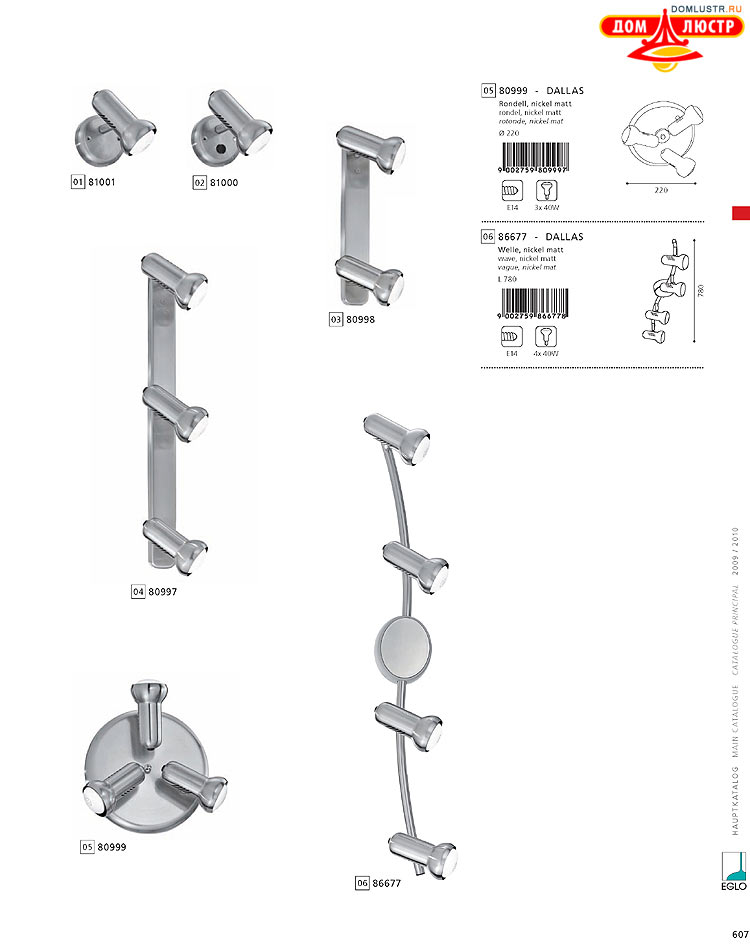 Eglo - ����������� � ������, ���.: 607