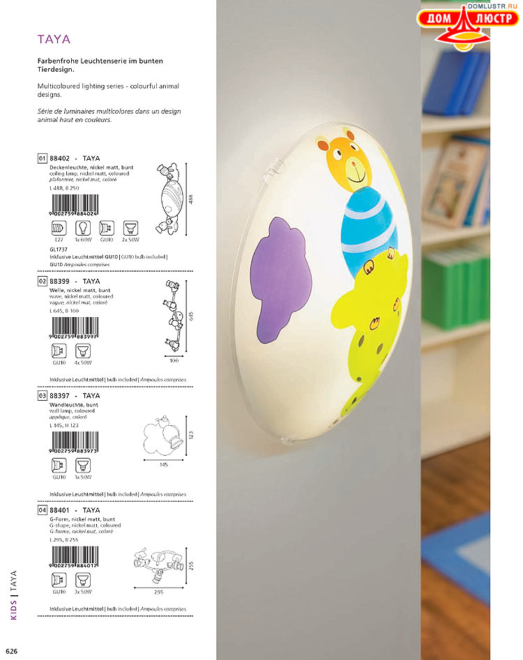 Eglo - ����������� � ������, ���.: 626