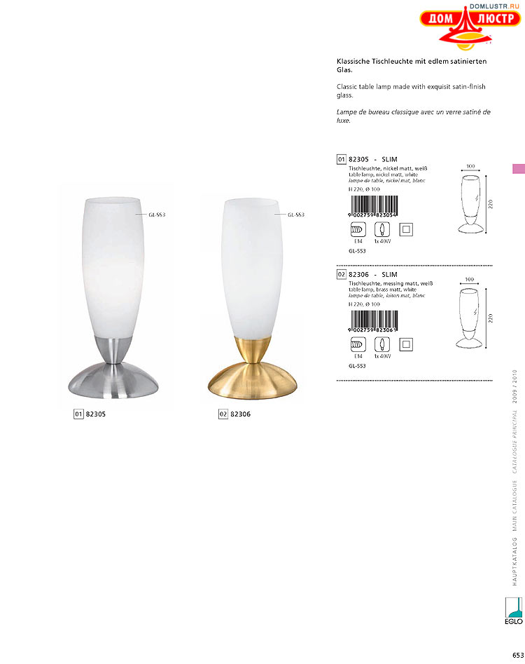 Eglo - ����������� � ������, ���.: 653