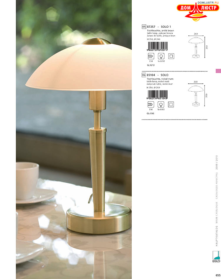 Eglo - ����������� � ������, ���.: 655