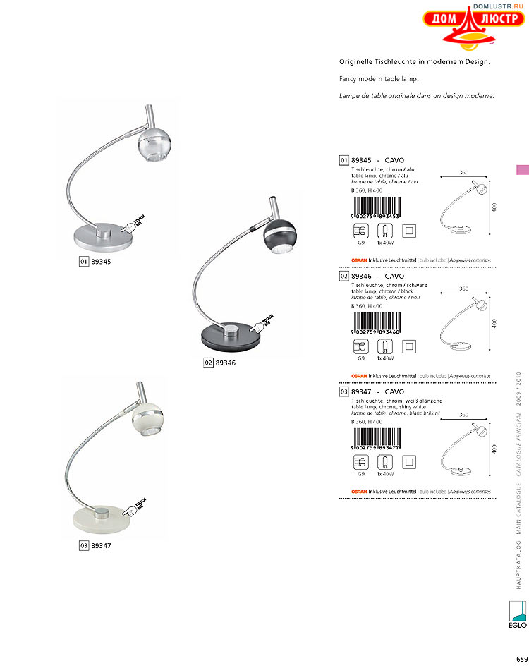 Eglo - ����������� � ������, ���.: 659