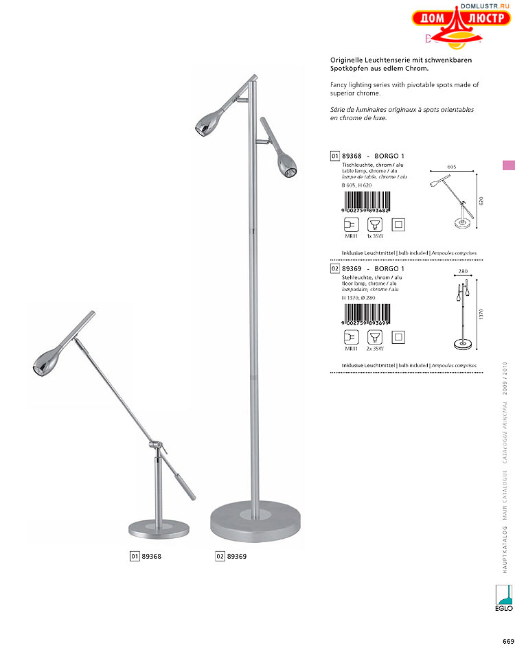 Eglo - ����������� � ������, ���.: 669