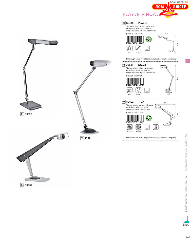 Eglo - ����������� � ������, ���.: 673