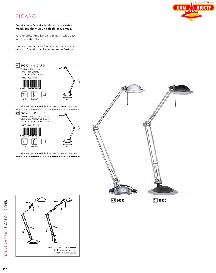 Eglo - ����������� � ������, ���.: 674