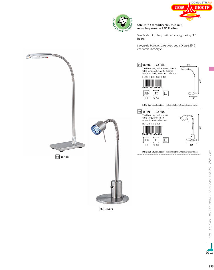 Eglo - ����������� � ������, ���.: 675