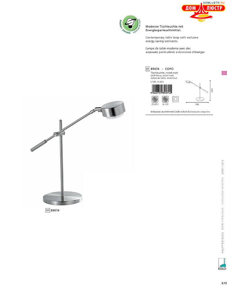 Eglo - ����������� � ������, ���.: 679