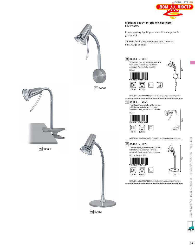 Eglo - ����������� � ������, ���.: 681