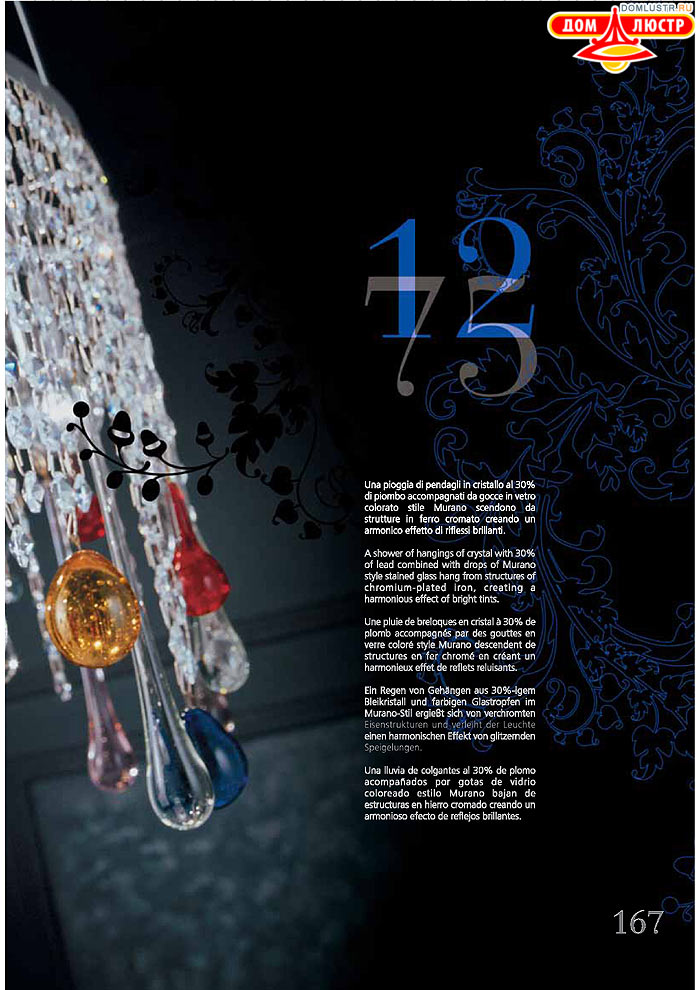 ������ ����������� Emme Pi Light ���.: 167