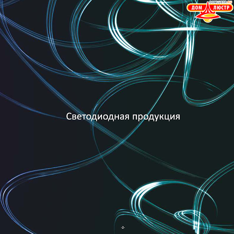 Gauss - ������������ LED �����, ����������������� �����; ���.: 02