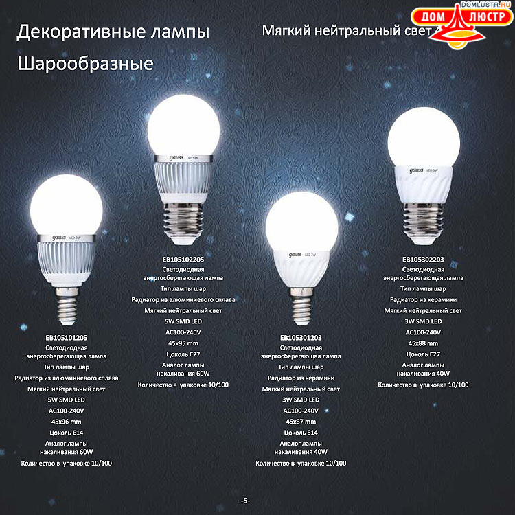 Gauss - ������������ LED �����, ����������������� �����; ���.: 05