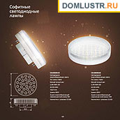 Gauss - ������������ LED �����, ����������������� �����; ���.: 10