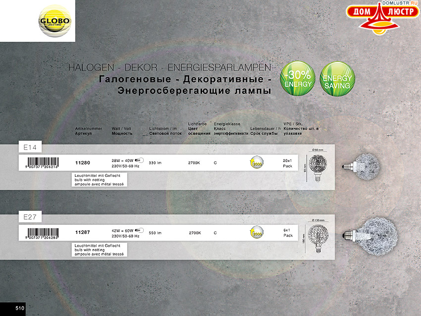 Globo - ������ � �����������, ���.: 510