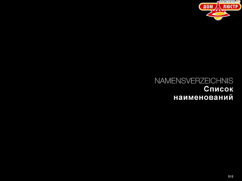 Globo - ������ � �����������, ���.: 515