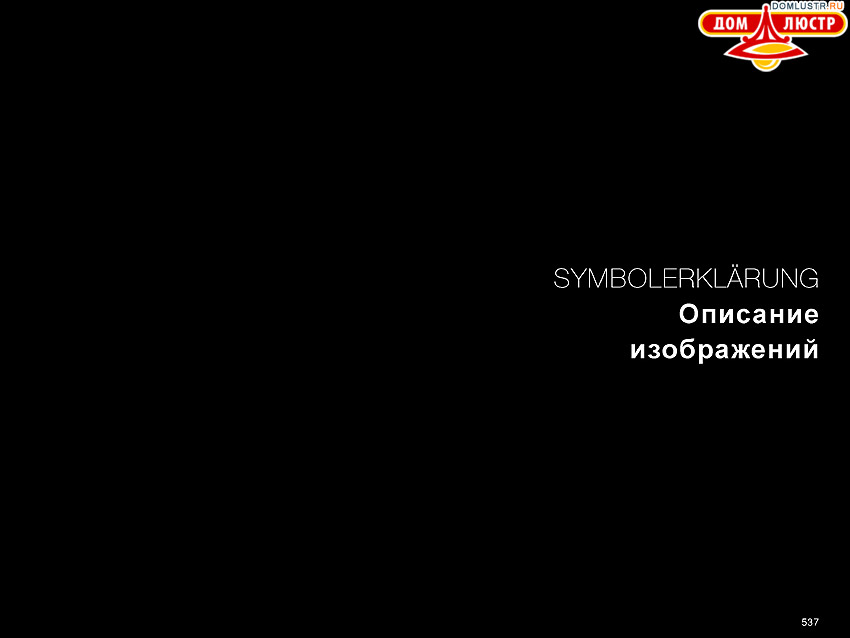 Globo - ������ � �����������, ���.: 537