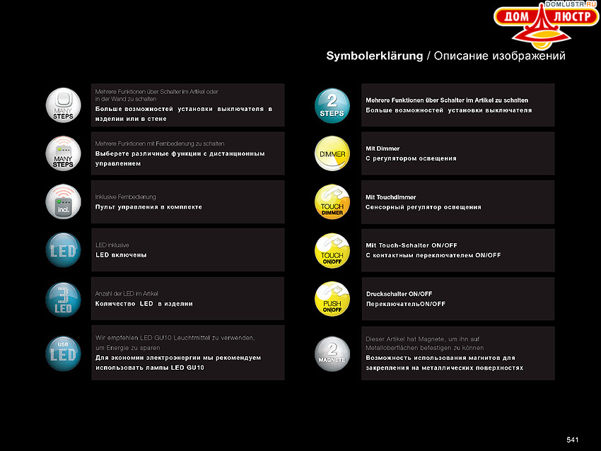 Globo - ������ � �����������, ���.: 541