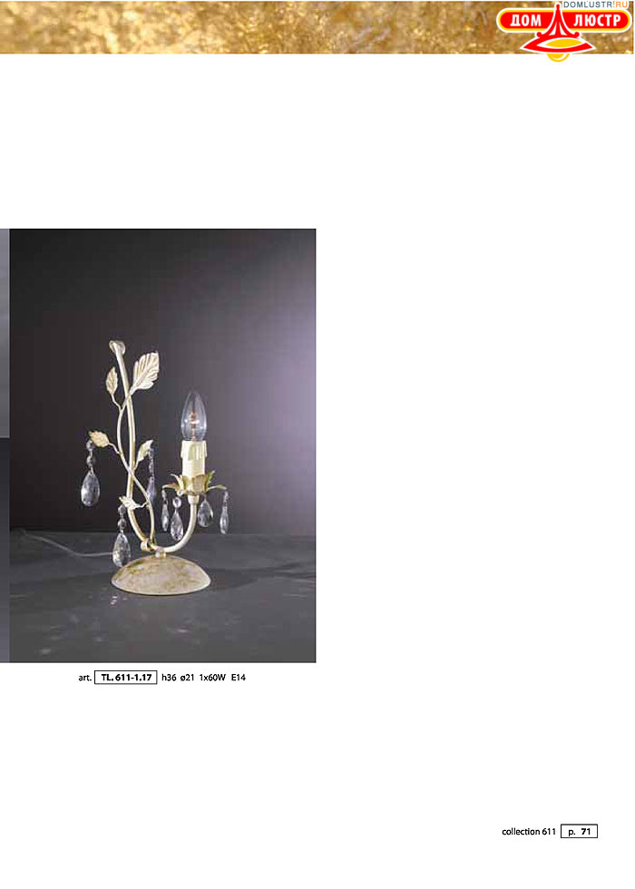 ������ � ����������� La Lampada, ���.: 071