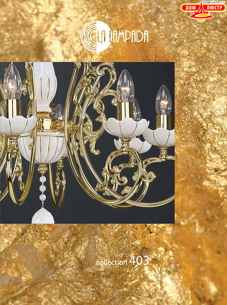 ������ � ����������� La Lampada, ���.: 21