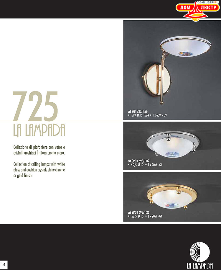 ������ � ����������� La Lampada, ���.: 14