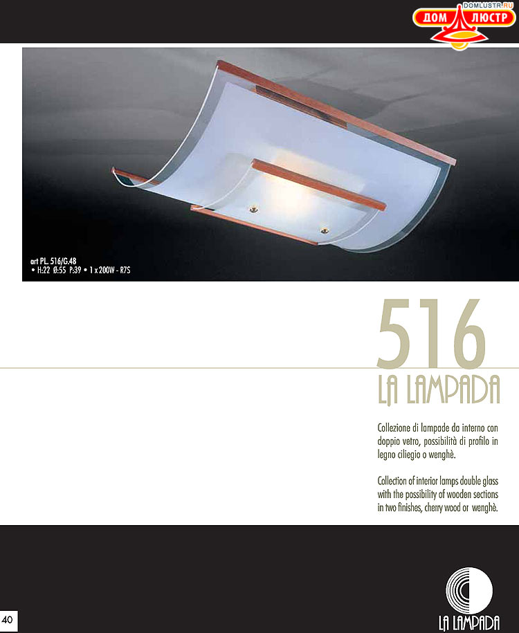 ������ � ����������� La Lampada, ���.: 40