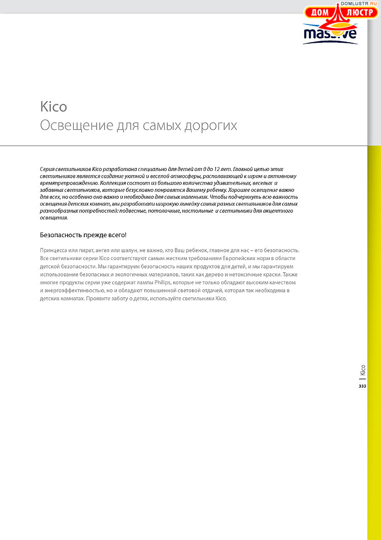 ����������� ������� - Massive, ���.: 333