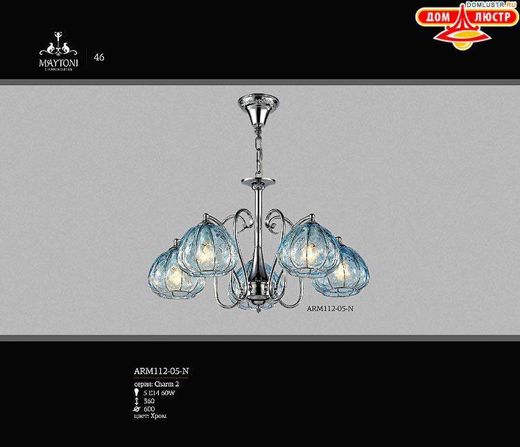 Maytoni - ����������� ������ � �����������, ���.: 46
