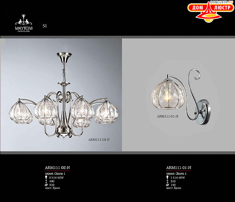 Maytoni - ����������� ������ � �����������, ���.: 51