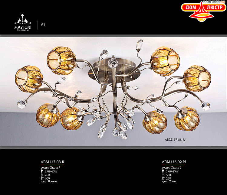 Maytoni - ����������� ������ � �����������, ���.: 61