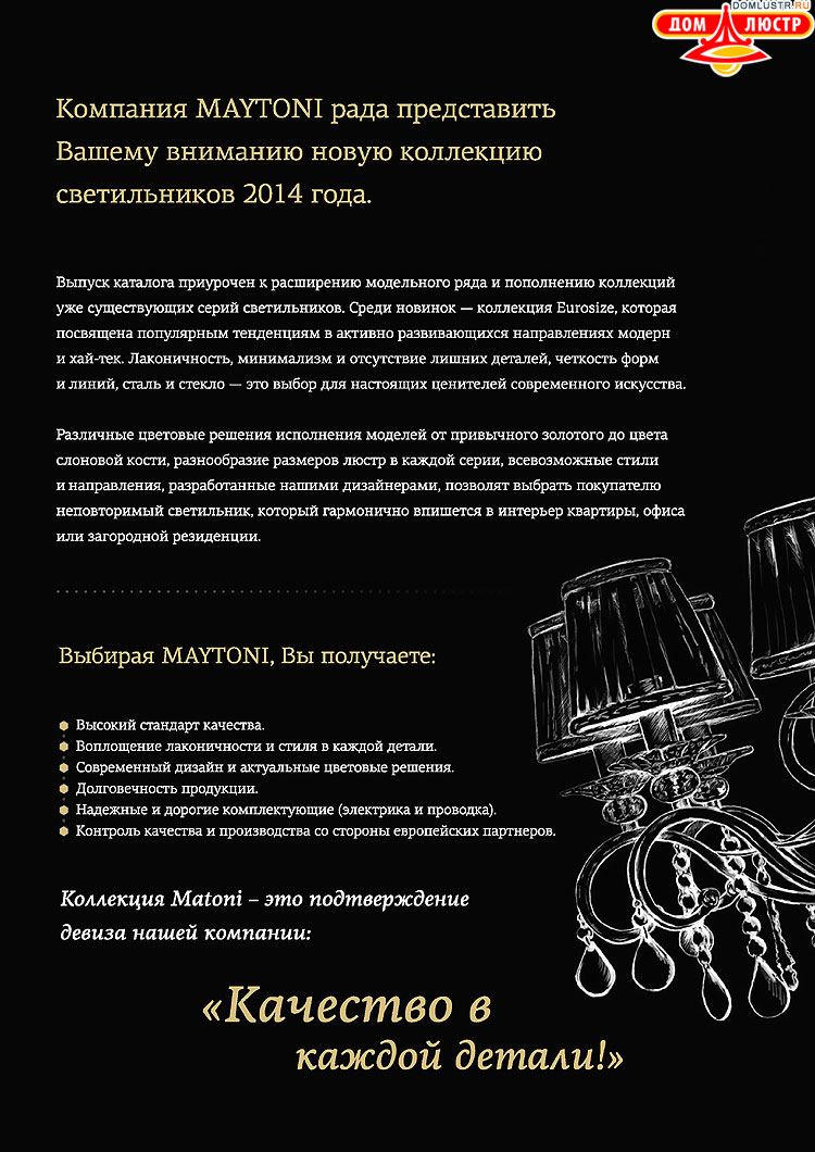 Maytoni - ����������� ������ � �����������, ���.: 005