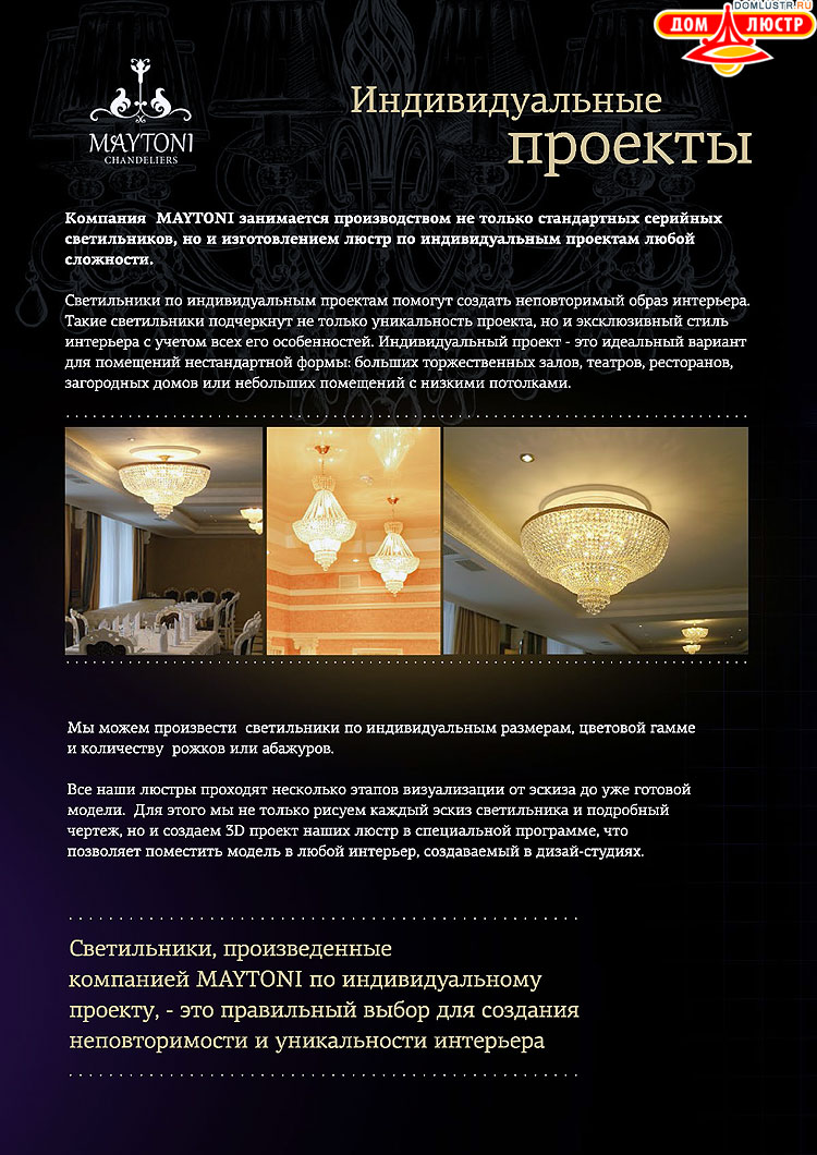 Maytoni - ����������� ������ � �����������, ���.: 008