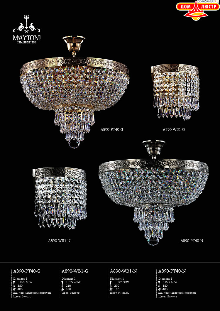 Maytoni - ����������� ������ � �����������, ���.: 014