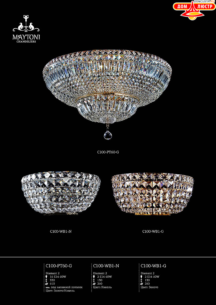 Maytoni - ����������� ������ � �����������, ���.: 016