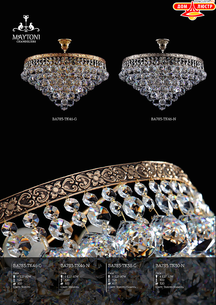 Maytoni - ����������� ������ � �����������, ���.: 034