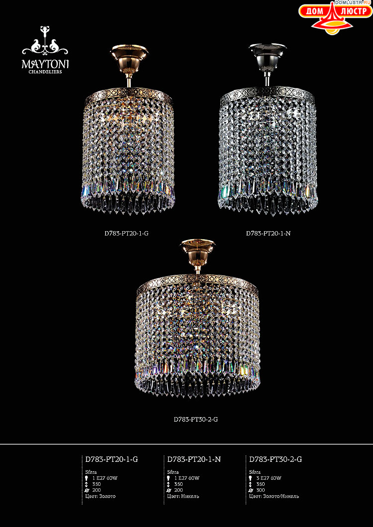 Maytoni - ����������� ������ � �����������, ���.: 036