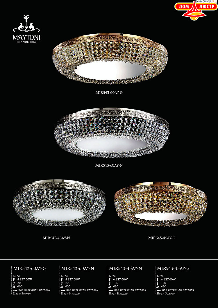 Maytoni - ����������� ������ � �����������, ���.: 042